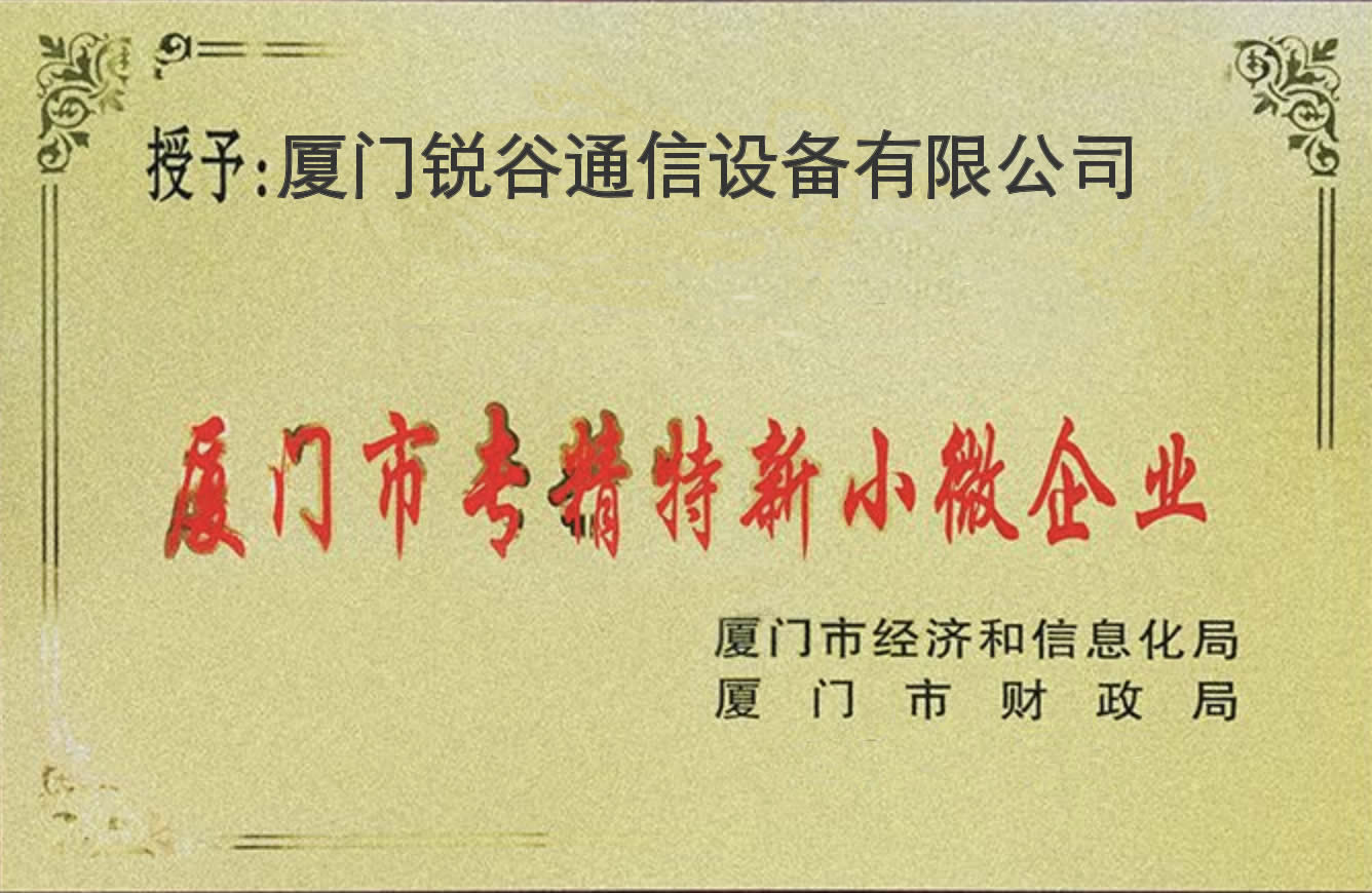 喜訊！2018年度廈門市小微企業(yè)專精特新產(chǎn)品（技術(shù)）名單公布，我司入榜！