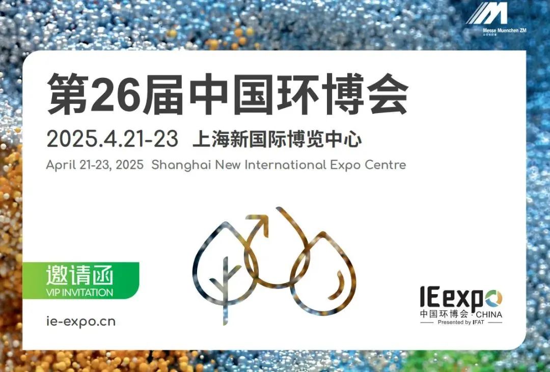 2025上海環(huán)博會 | 銳谷智聯(lián)邀您一起共赴綠色未來！