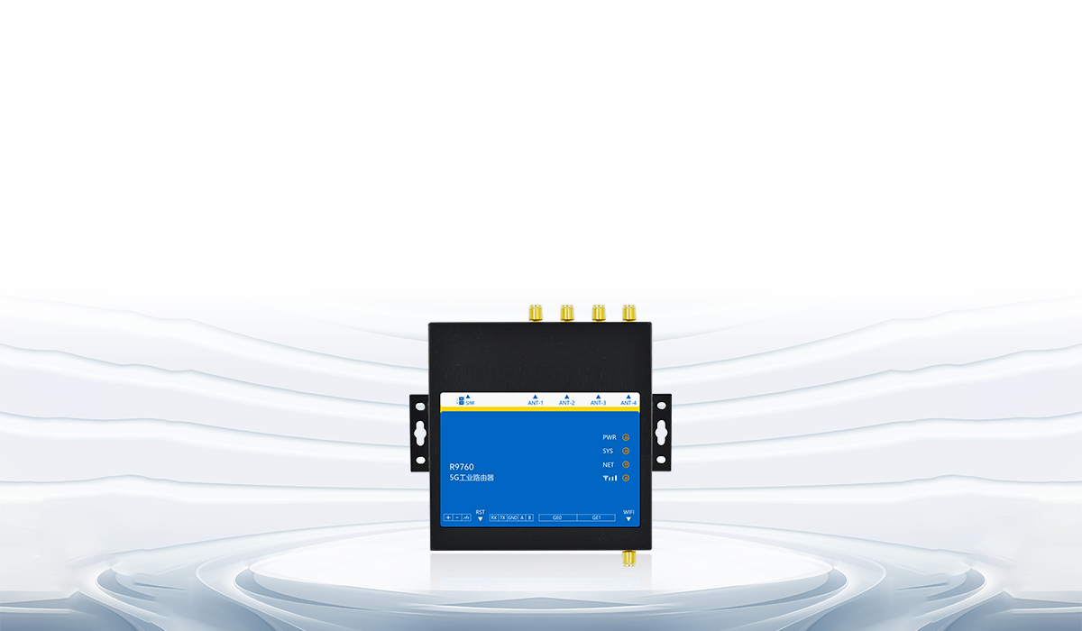 5g全網(wǎng)通路由器